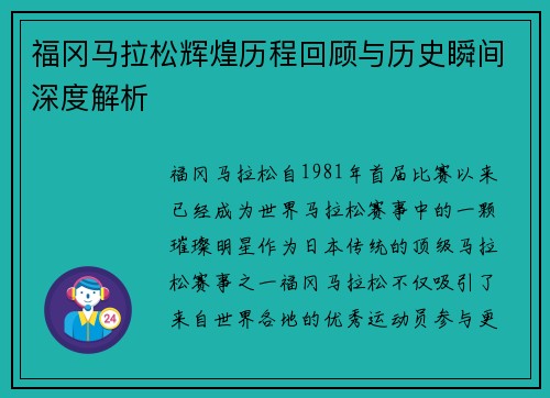 福冈马拉松辉煌历程回顾与历史瞬间深度解析 福冈马拉松辉煌历程回顾与历史瞬间深度解析