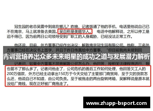 青训营培养出众多未来明星的成功之道与发展潜力解析 青训营培养出众多未来明星的成功之道与发展潜力解析