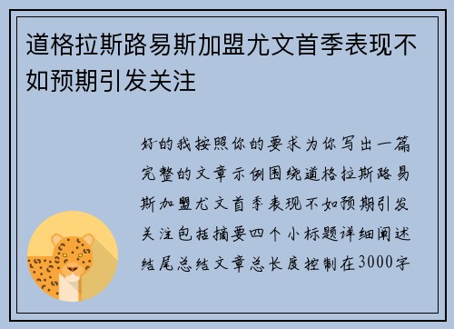 道格拉斯路易斯加盟尤文首季表现不如预期引发关注