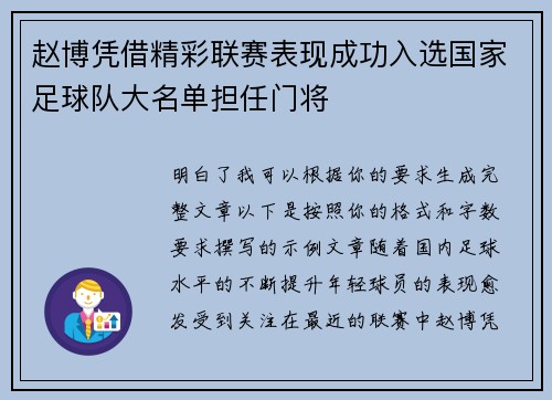赵博凭借精彩联赛表现成功入选国家足球队大名单担任门将 赵博凭借精彩联赛表现成功入选国家足球队大名单担任门将