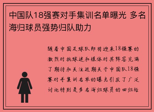 中国队18强赛对手集训名单曝光 多名海归球员强势归队助力
