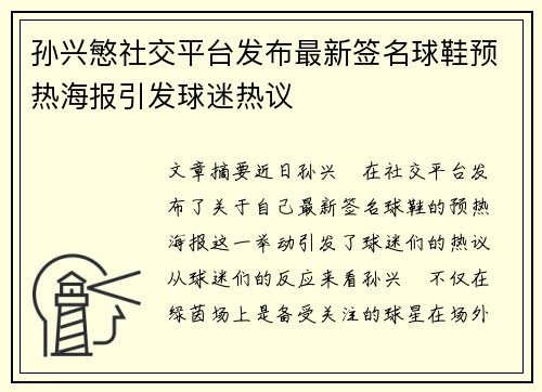 孙兴慜社交平台发布最新签名球鞋预热海报引发球迷热议 孙兴慜社交平台发布最新签名球鞋预热海报引发球迷热议