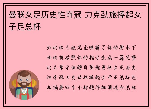 曼联女足历史性夺冠 力克劲旅捧起女子足总杯