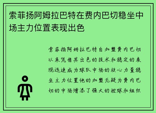 索菲扬阿姆拉巴特在费内巴切稳坐中场主力位置表现出色 索菲扬阿姆拉巴特在费内巴切稳坐中场主力位置表现出色