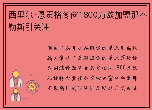 西里尔·恩贡格冬窗1800万欧加盟那不勒斯引关注