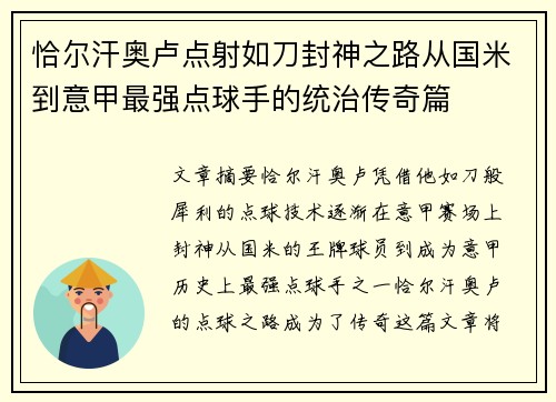 恰尔汗奥卢点射如刀封神之路从国米到意甲最强点球手的统治传奇篇 恰尔汗奥卢点射如刀封神之路从国米到意甲最强点球手的统治传奇篇
