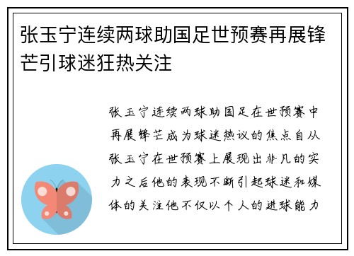张玉宁连续两球助国足世预赛再展锋芒引球迷狂热关注 张玉宁连续两球助国足世预赛再展锋芒引球迷狂热关注