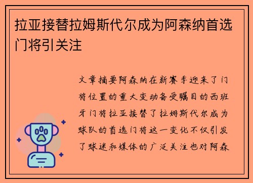 拉亚接替拉姆斯代尔成为阿森纳首选门将引关注 拉亚接替拉姆斯代尔成为阿森纳首选门将引关注