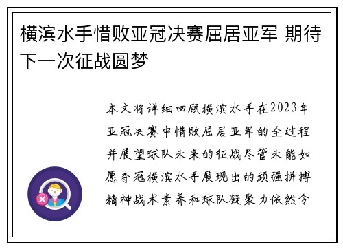 横滨水手惜败亚冠决赛屈居亚军 期待下一次征战圆梦 横滨水手惜败亚冠决赛屈居亚军 期待下一次征战圆梦