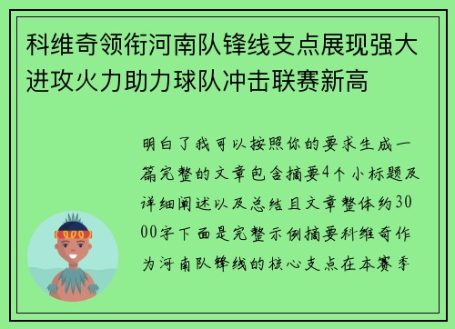 科维奇领衔河南队锋线支点展现强大进攻火力助力球队冲击联赛新高 科维奇领衔河南队锋线支点展现强大进攻火力助力球队冲击联赛新高